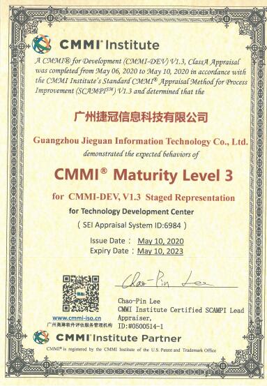 廣州捷冠成功通過(guò)CMMI3級(jí)認(rèn)證